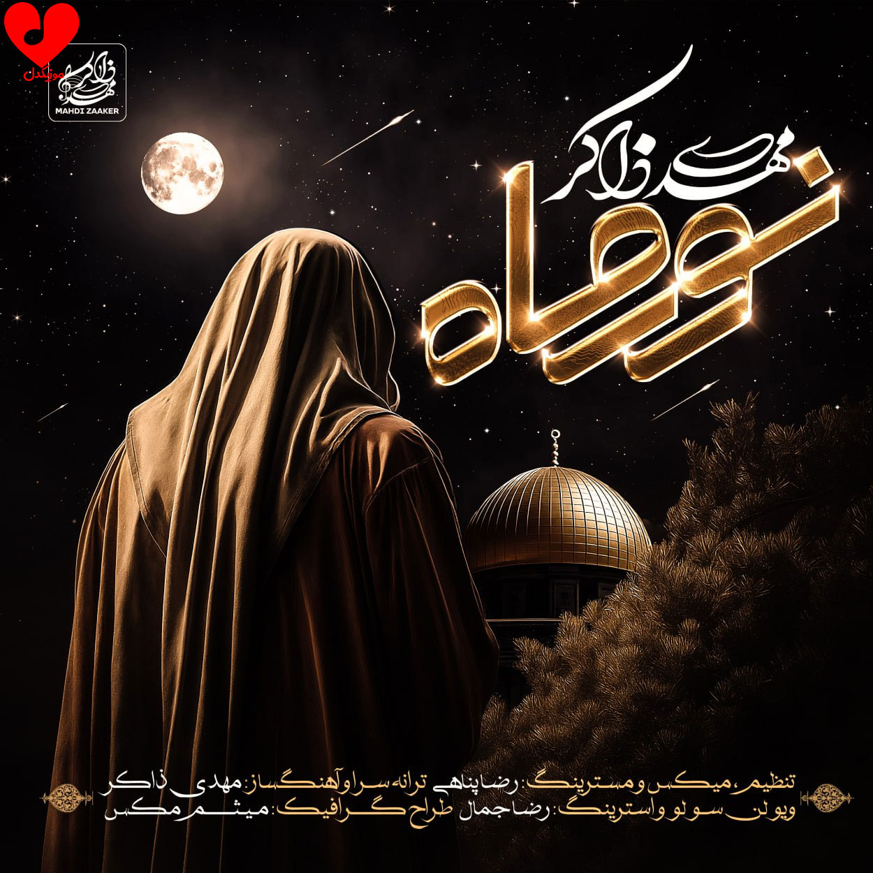 دانلود اهنگ نور ماه مهدی ذاکر