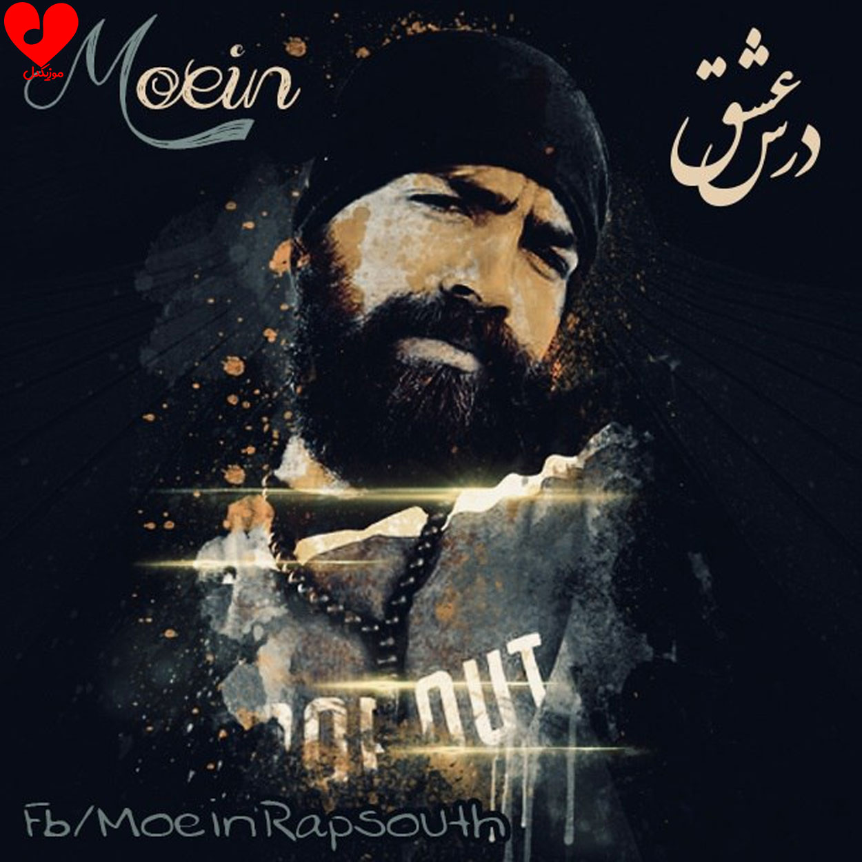 دانلود اهنگ قربانت معین زد