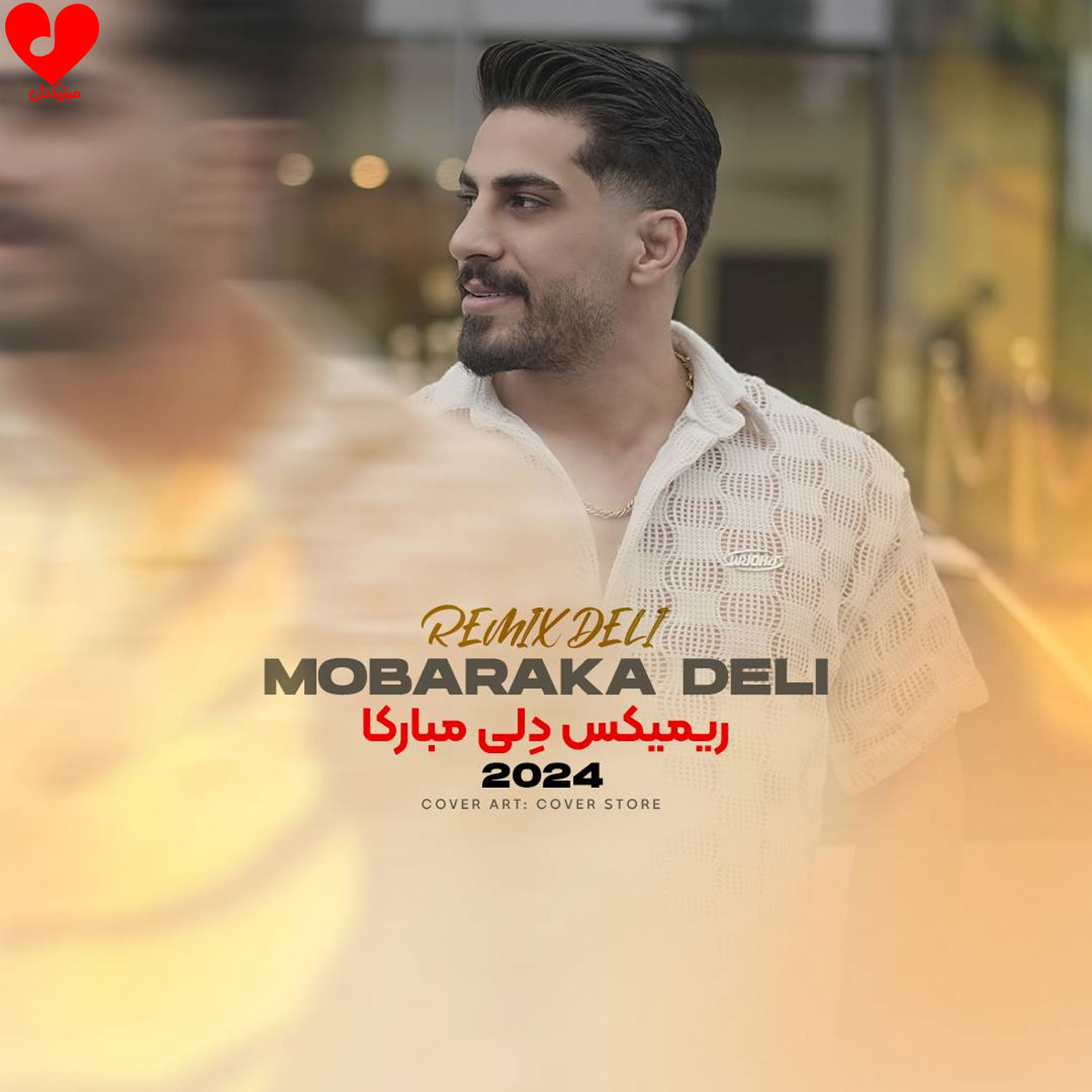 دانلود اهنگ ریمیکس دلی مبارکا محمد کجوری