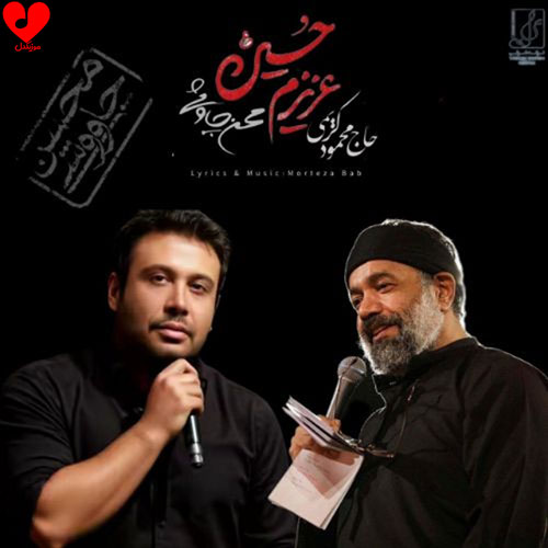 دانلود مداحی عزیزم حسین (هوش مصنوعی)