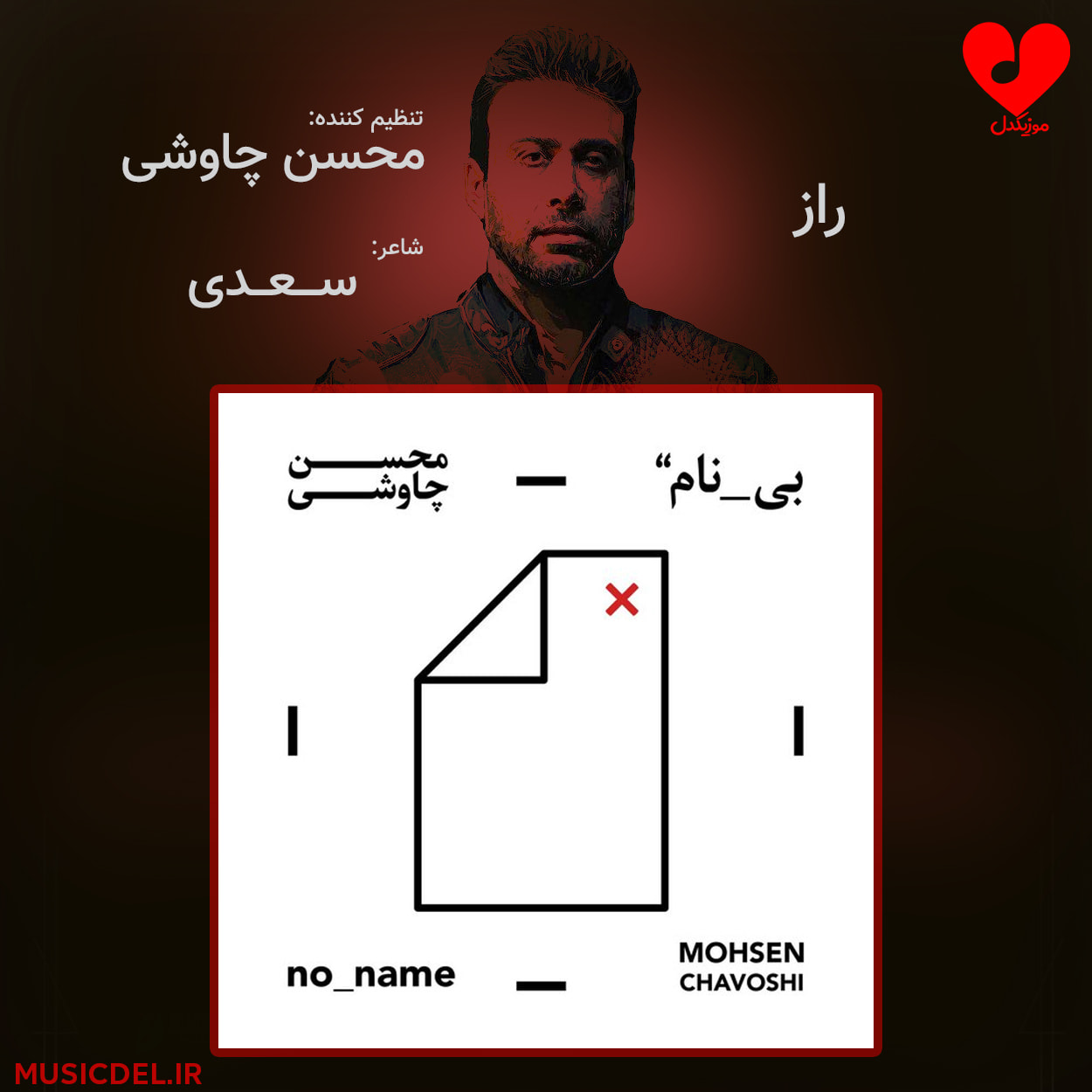 دانلود اهنگ راز محسن چاوشی