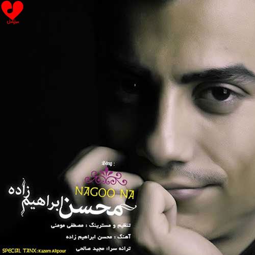 دانلود اهنگ نگو نه محسن ابراهیم زاده