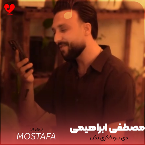 دانلود اهنگ دی بیو فکری بکن ۳۵ سالم شده مصطفی ابراهیمی