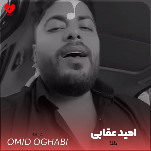دانلود اهنگ طلا امید عقابی