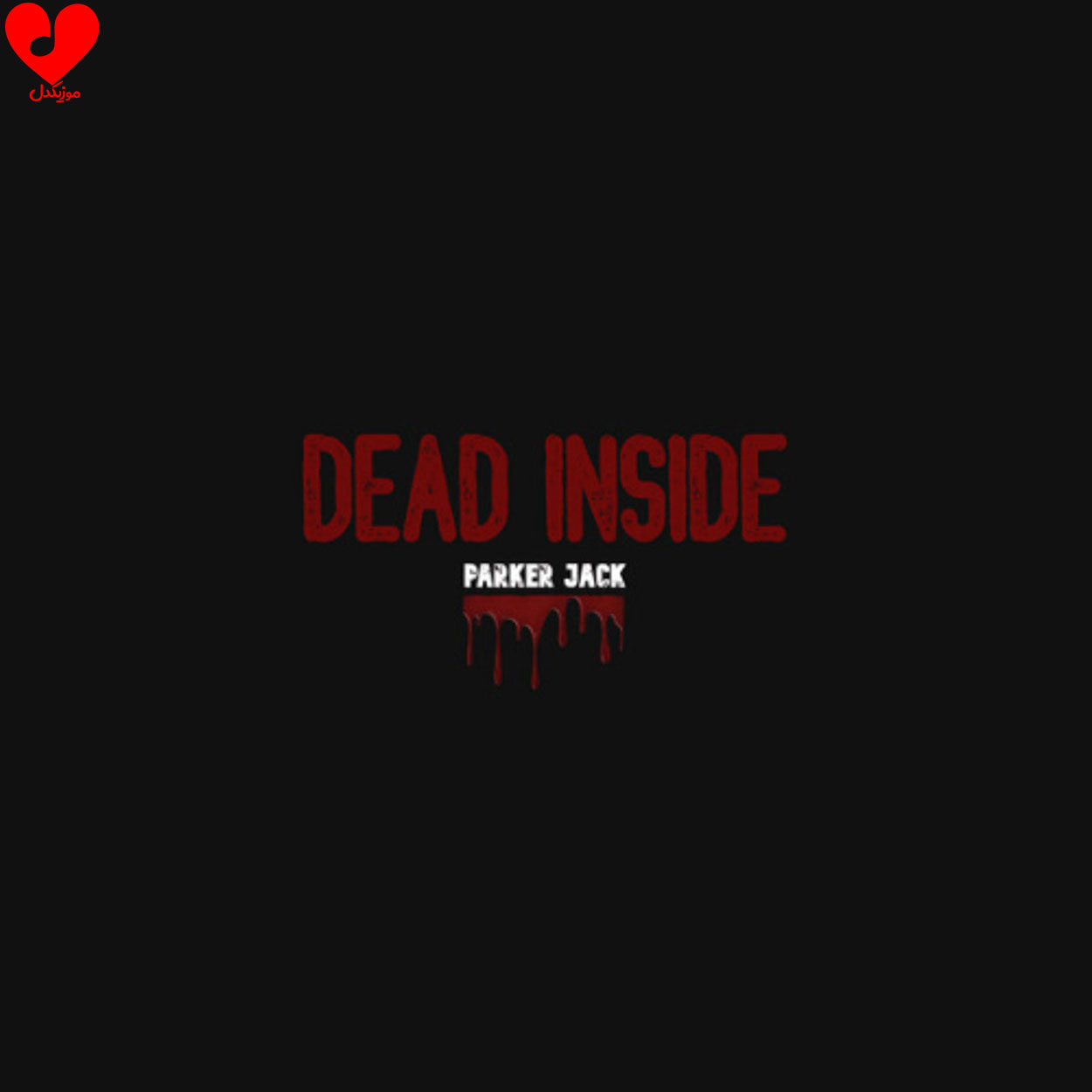 دانلود اهنگ دد اینساید / Dead Inside پارکر جک / Parker Jack