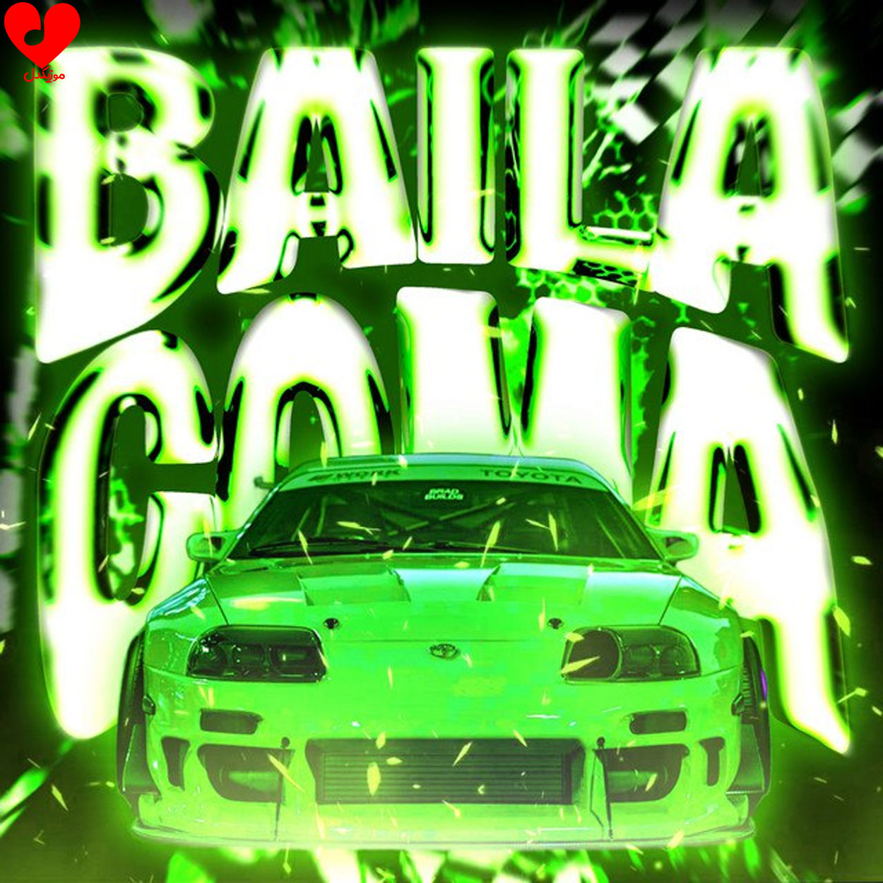 دانلود اهنگ BAILA COMA (تمام ورژن ها) Rais Shaikh ewyx