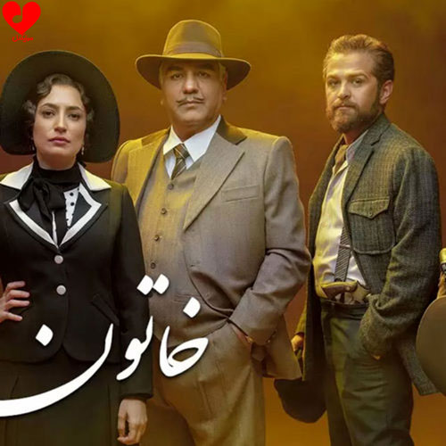 دانلود اهنگ سریال خاتون رضا ملک زاده