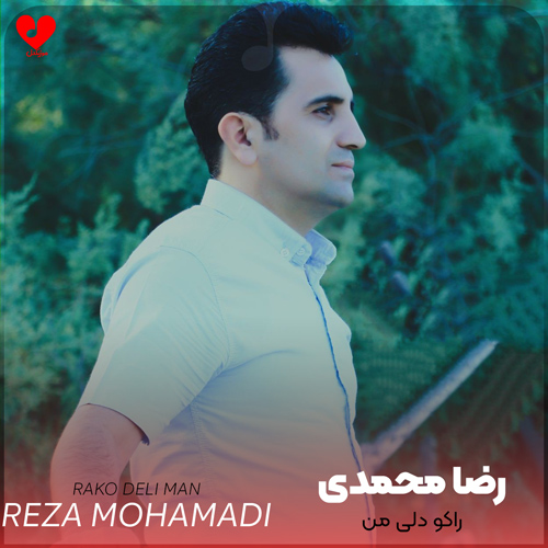دانلود اهنگ کرمانجی راکو دلی من ارام بگر رضا محمدی