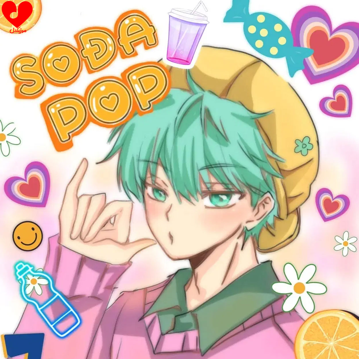 دانلود اهنگ سودا پاپ / SODA POP ساجا بویز / Saja Boys