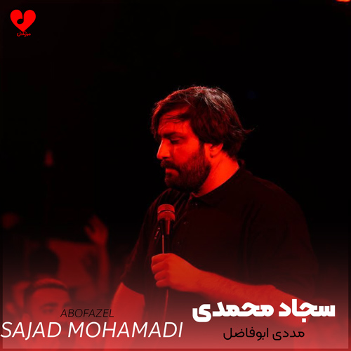 دانلود مداحی مددی ابوفاضل سجاد محمدی