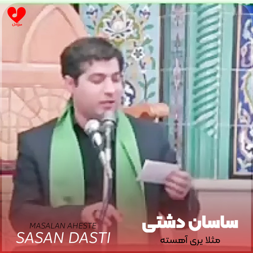 دانلود مداحی ترکی مثلا یری آهسته 