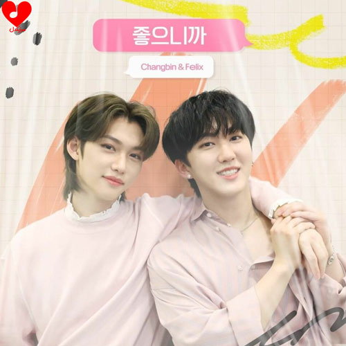 دانلود اهنگ کاز آی لایک یو / Cause I Like You فلیکس و چانگبین (استری کیدز) / CHANGBIN FELIX