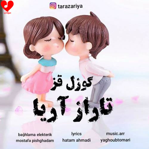 دانلود اهنگ آی قیز آی قیز امان قیز او قاشلاری کمان قیز تاراز آریا
