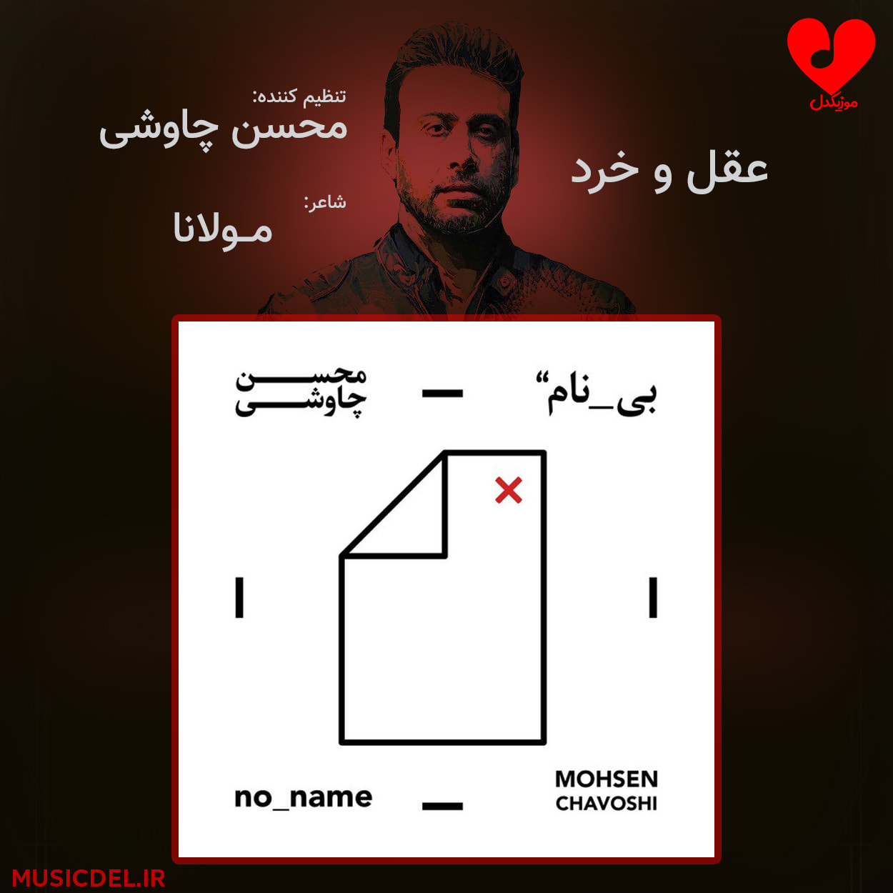 دانلود اهنگ عقل و خرد محسن چاوشی