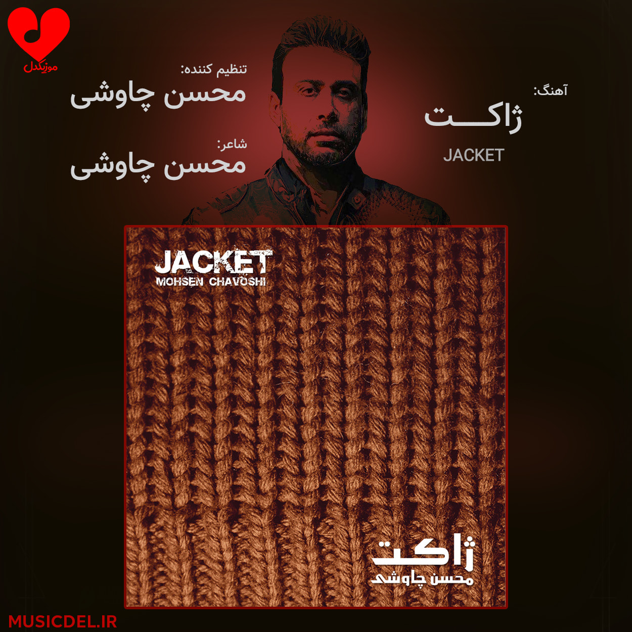 دانلود اهنگ ژاکت محسن چاوشی