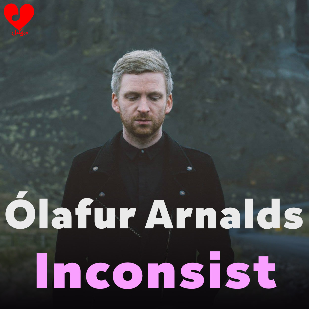 دانلود اهنگ ناسازگار / Inconsist اولاویر آرنالس / Ólafur Arnalds