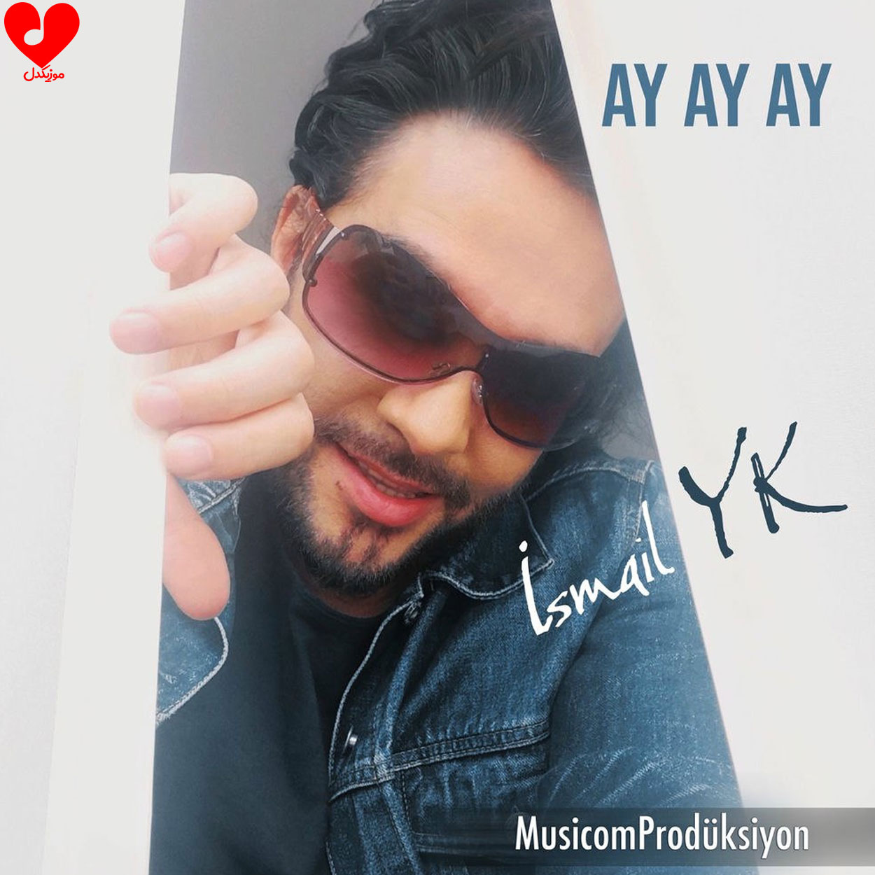 دانلود اهنگ آی آی آی / Ay Ay Ay اسماعیل یکا / Ismail YK