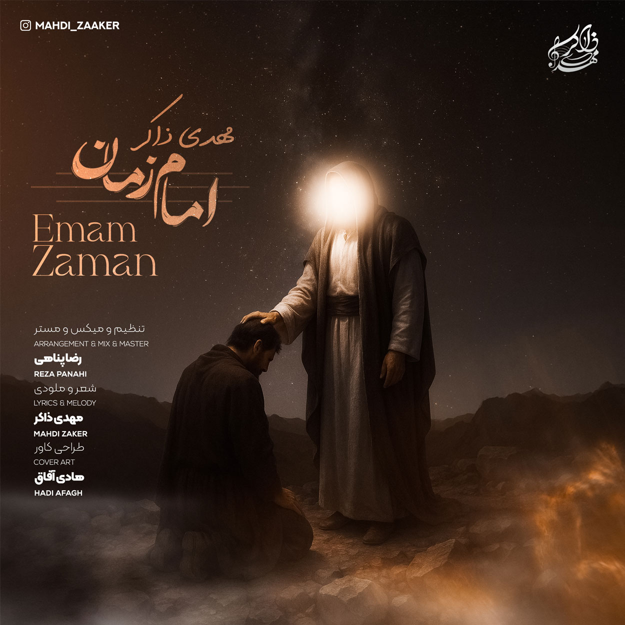 دانلود آهنگ امام زمان از مهدی ذاکر