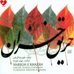 دانلود آلبوم حریق خزان از علیرضا قربانی