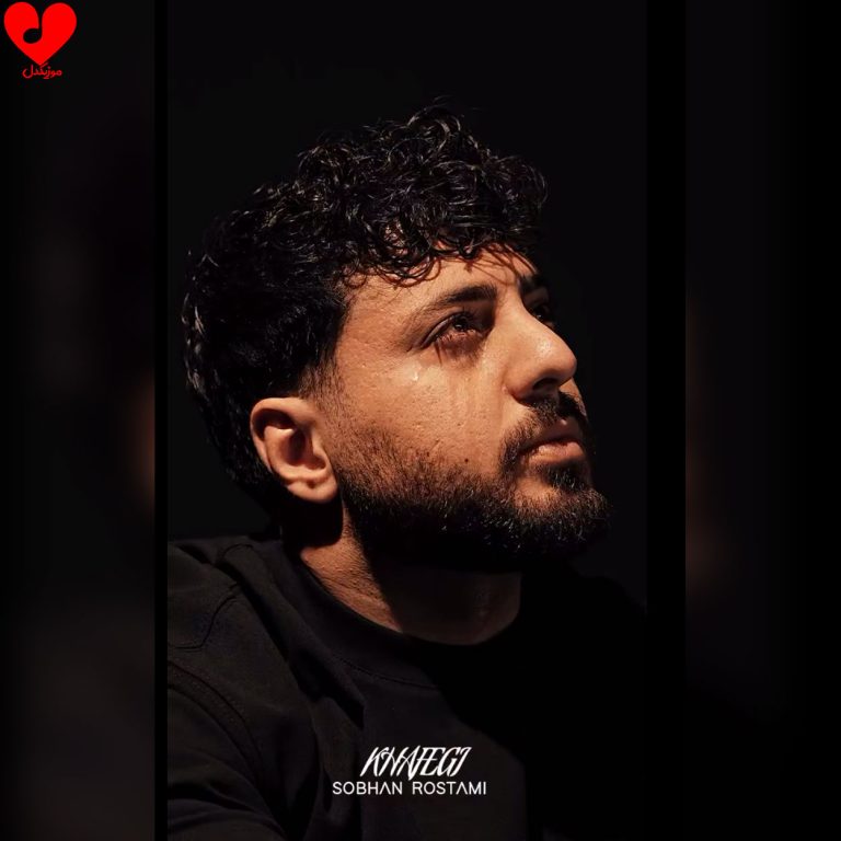 دانلود آهنگ خفگی از سبحان رستمی