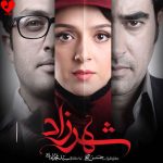 دانلود آلبوم موسیقی متن سریال شهرزاد
