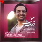 سینا شعبانخانی قلب من