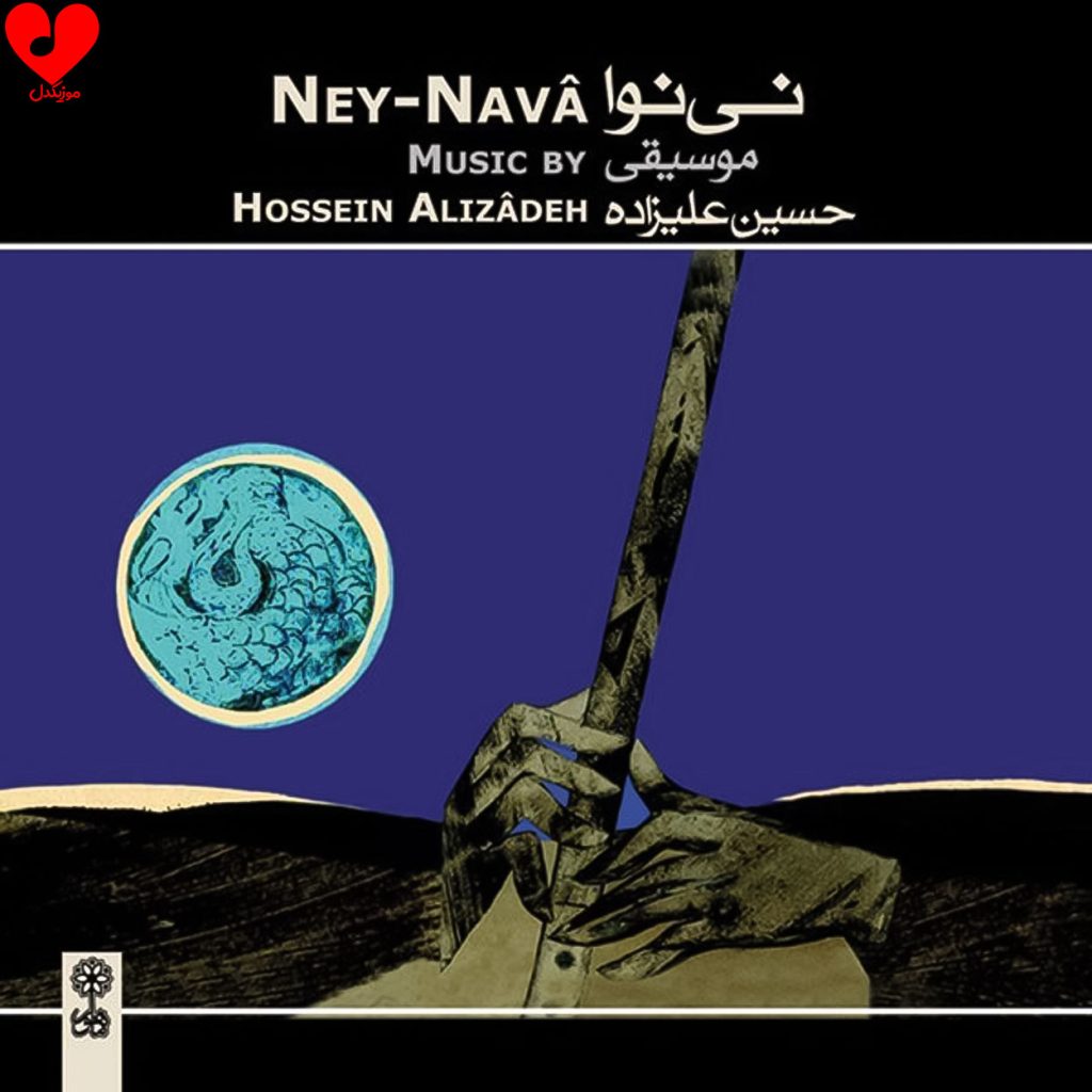 دانلود آلبوم نی نوا از حسین علیزاده