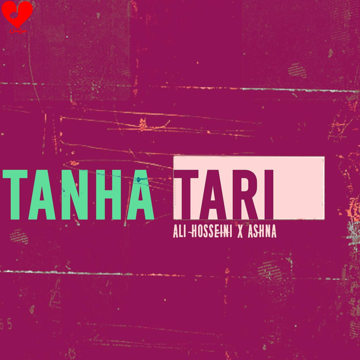 دانلود اهنگ تنها‌تری علی حسینی و آشنا