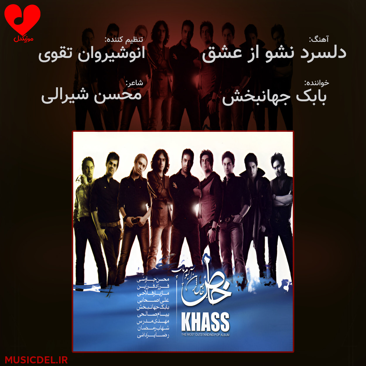 دانلود اهنگ دلسرد نشو از عشق بابک جهانبخش