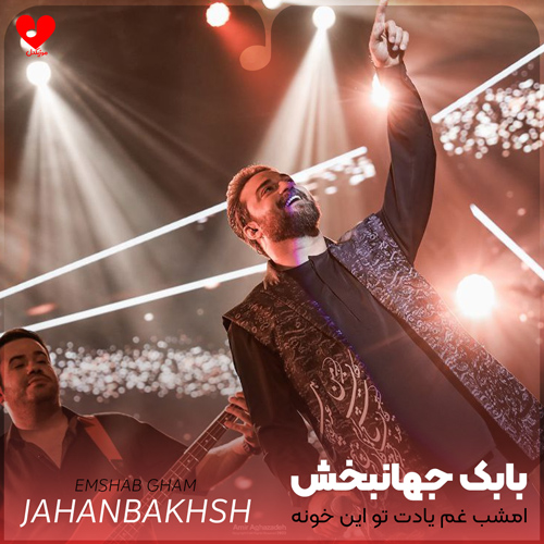 دانلود اهنگ امشب غم یادت تو این خونه است بابک جهانبخش