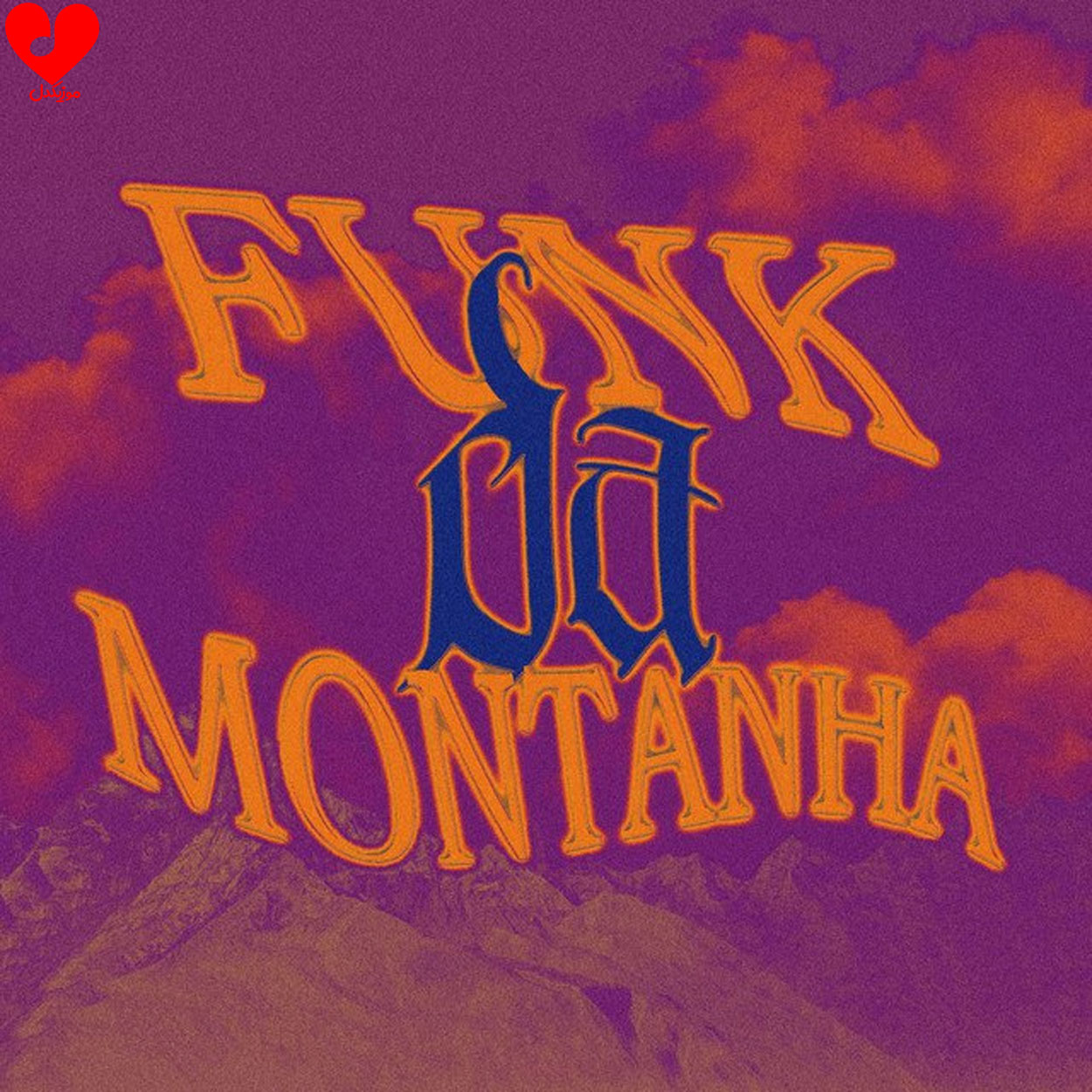 دانلود اهنگ Funk Da Montanha (تمام ورژن ها) IMMORTAL PLAYA SCARIONIX chipbagov