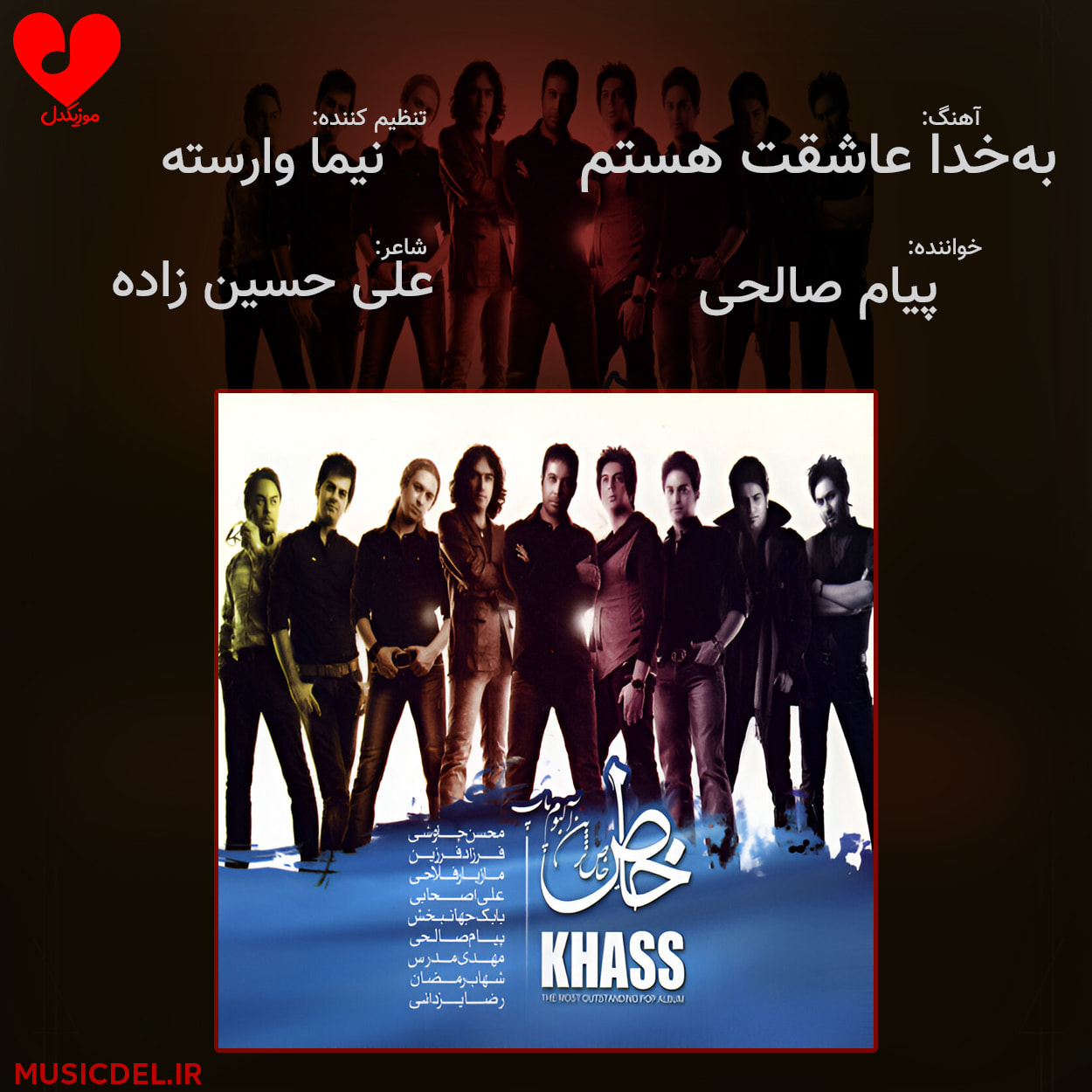 دانلود اهنگ به خدا عاشقت هستم پیام صالحی