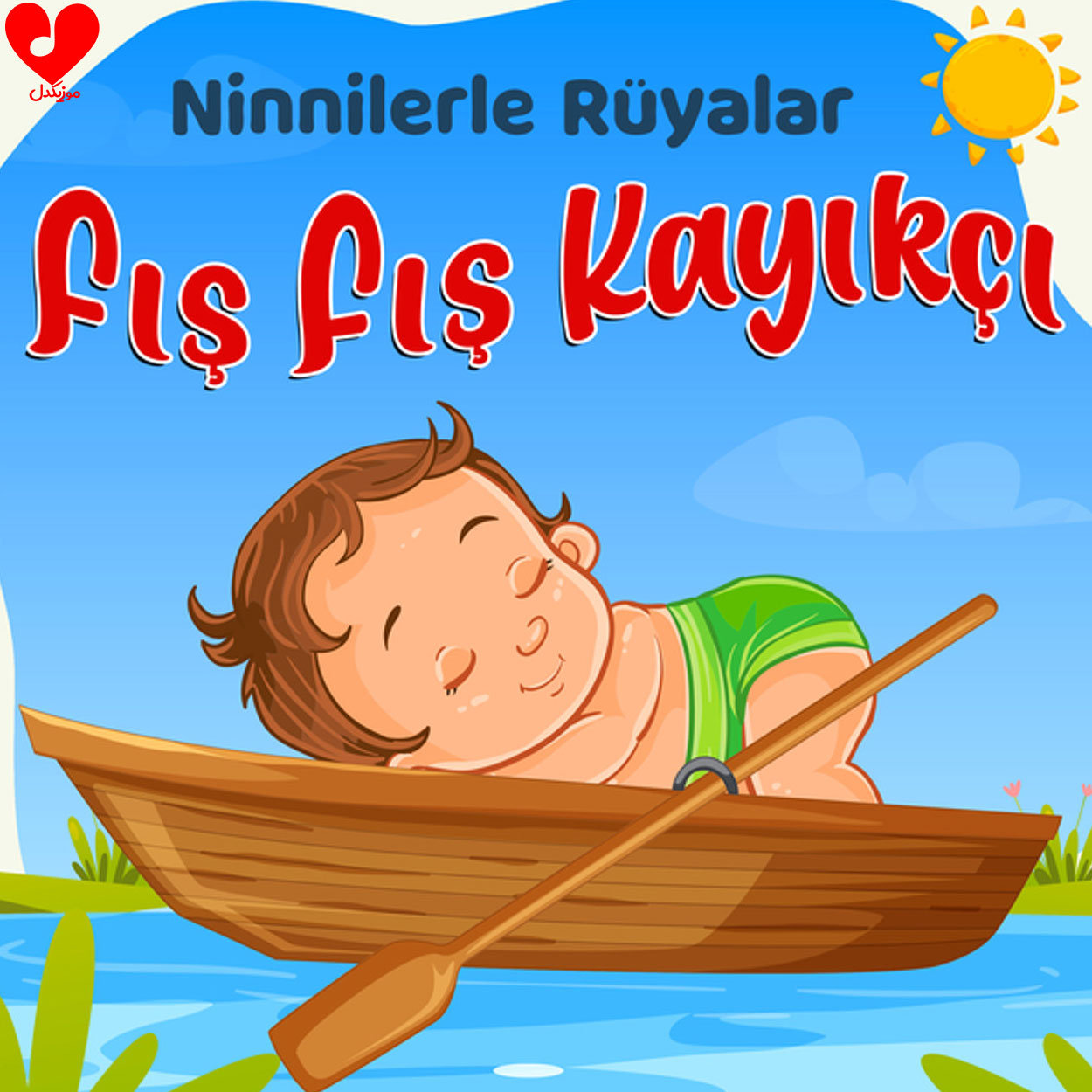 دانلود اهنگ ترکی قایق کوچک 