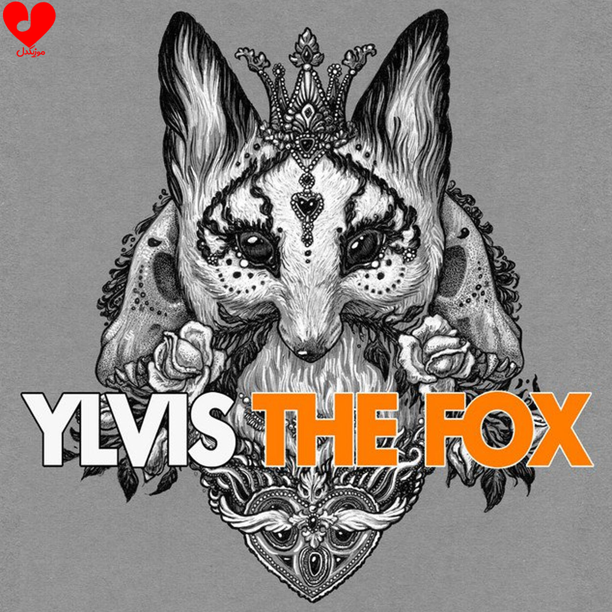 دانلود اهنگ روباه / فاکس / The Fox (What Does the Fox Say?) ایلویس / Ylvis