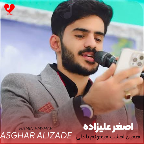 دانلود آهنگ همین امشب میخونم با دلی تنگ عزیزم کجایی