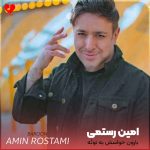 دانلود آهنگ بارون حواسش به توئه اونم دلش پر میزنه