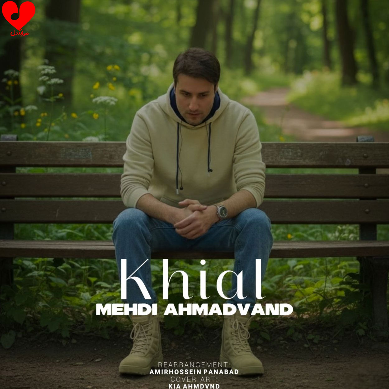 دانلود اهنگ ورژن اسلو خیال (نسخه جدید) مهدی احمدوند