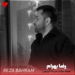 دانلود آهنگ همه عزادار سر به گریبون از رضا بهرام