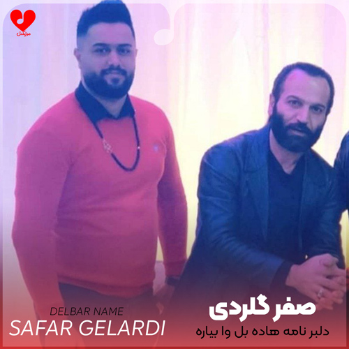 دانلود اهنگ دلبر نامه هاده بل وا بیاره صفر گلردی